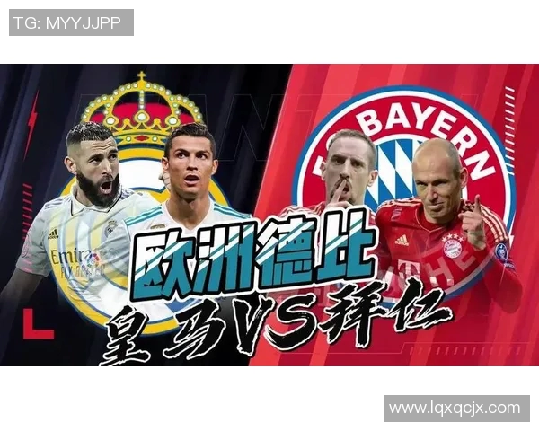拜仁与皇马巅峰对决数字直播全程回顾与精彩瞬间解析